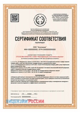 Сертификат СТО 03.080.02033720.1-2020 (Образец) Ялта Сертификат СТО 03.080.02033720.1-2020